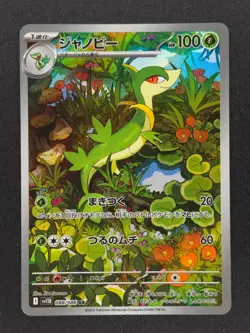 Servine 088 Japanese Pokemon Black Bolt 2025 NM 🔥🔥🔥 - Image 1