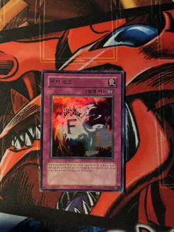 YuGiOh! Destiny Board Ultra Rare Near Mint Full Set LON-KR088 - Image 1