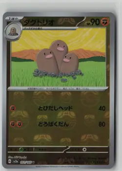 Dugtrio (Master Ball Pattern) Uncommon SV2a: Pokemon Card 151 051/165 NM - Image 1