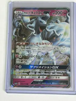 Japanese Alolan Ninetales GX 025/050 RR Sm7b Fairy Rise Pokemon Card TCG - Image 1