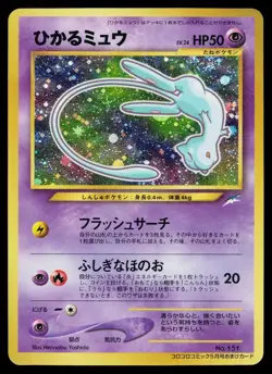Shining Mew No. 151 Promo Corocoro Promos Pokemon Japanese Lightly Played - Image 1