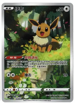 Pokemon Eevee Gem Pack Vol 2 CBB2 01 15/15 Simplified Chinese NM - Image 1
