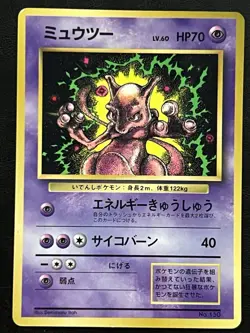Pokemon Japanese Mewtwo CoroCoro Promo #150 LP - Image 1