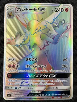 Blaziken GX 106/096 Hyper Rare Sky Splitting Charisma Pokemon Japanese Near Mint - Image 1