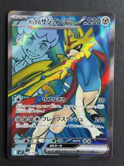 Hop’s Zacian 118/100 sv9 Battle Partners Japanese Pokemon - Image 1