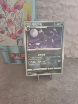 Holo Nachtara CBB2C 06 02/15 Gem Pack Vol 2 - NM Umbreon Pokemon Karte Chinese - Image 1
