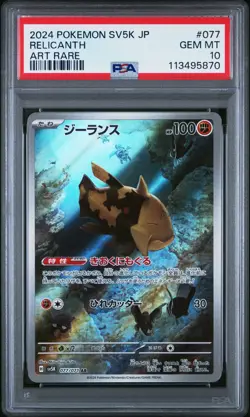 2024 POKEMON JPN SV5K-WILD FORCE ART RARE #077 RELICANTH PSA 10 - Image 1
