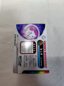 [LP+] Mew Japanese Zukan Carddass Holo Nintendo Pokemon Card 10272 - Image 5