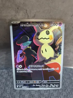 Team Rockets Mimikyu Art Rare 205/193 m2a Mega Dream ex Pokemon TCG - NM & UK - Image 1