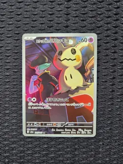 Team Rockets Mimikyu Art Rare 205/193 m2a Mega Dream ex Pokemon TCG - NM & UK - Image 1