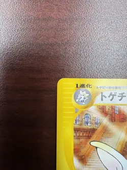 Pokemon Japanese Togetic Rare Town on No Map 061/092 LP+/NM- - Image 3