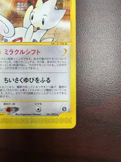 Pokemon Japanese Togetic Rare Town on No Map 061/092 LP+/NM- - Image 5