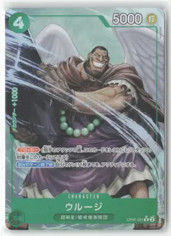One Piece CCG Urouge Prb02 Alt Art English Op07-021 NM - Image 1