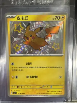 Shiny Pikachu 0706/09 - CBB1C Gem Pack Vol.1 - S-Chinese Pokemon Card NM - Image 1