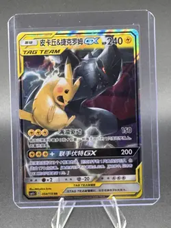 Chinese Pikachu & Zekrom GX 054/150 Shining Synergy Tag Team Pokemon TCG 2023 NM - Image 1
