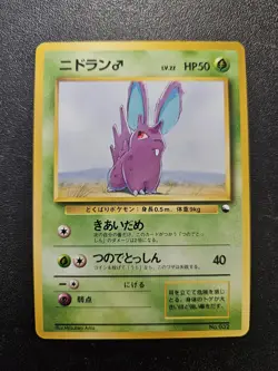 Pokemon Japanese Vending Series Nidoran No. 032 NEAR MINT - Image 1