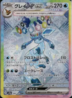Glaceon ex SAR 206/187 Terastal Festival sv8a Pokemon Card Japanese [Near Mint] - Image 1