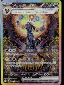 Umbreon ex SAR 217/187 Terastal Festival sv8a 2024 Pokemon Card Japanese NM - Image 3