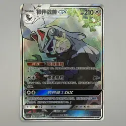[US SELLER] Pokemon S-Chinese Silvally GX SR CSM2cC 174 Full Art Alt Sun & Moon - Image 1