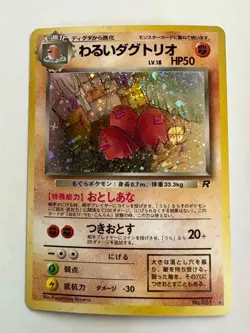 Dark Dugtrio Holo Japanese Team Rocket Pokemon Card WOTC - Image 1