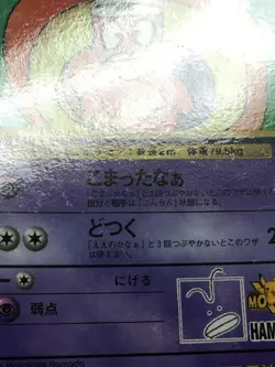 Hama-Chan's Slowking Pokemon 1999 Glossy CoroCoro Neo Promo Japanese EX - Image 4