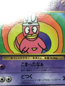 Hama-Chan's Slowking Pokemon 1999 Glossy CoroCoro Neo Promo Japanese EX - Image 5