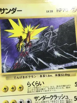 Zapdos Pokemon 1998 Glossy Vending Series Japanese 145 VG - Image 3