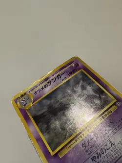 Sabrina's Gengar No.094 Holo Japanese Gym Old Back Pokemon Card - Image 4
