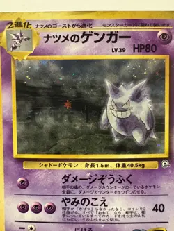 Sabrina's Gengar No.094 Holo Japanese Gym Old Back Pokemon Card - Image 5