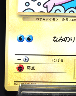 Surfing Pikachu CoroCoro Comic Promo No.025 Rare Old Back Japanese Pokemon card - Image 5