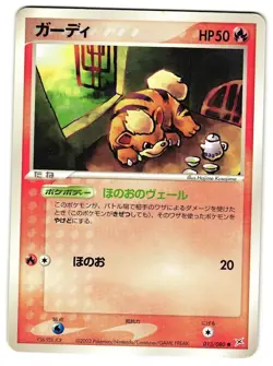 Growlithe 013/080 Magma VS Aqua Japanese 1st Edition Pokemon Card MP - Image 1