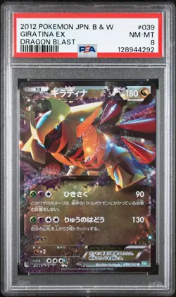 POKEMON GIRATINA EX 039/050 R BW5 1ST ED. - DRAGON BLAST JAPANESE - PSA 8 NM-MT - Image 1
