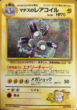 1x Lt. Surge's Magneton - Rare Holo Heavily Played Pokemon Japanese Gym (Leaders - Image 1