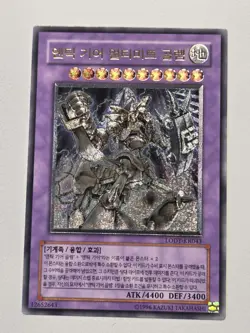 Ultimate Ancient Gear Golem (UTR) LODT-EN043 Ultimate Rare Korean Yugioh Mint - Image 1