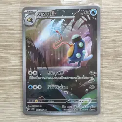 Palpitoad AR 108/086 Black Bolt sv11B Pokemon Card Game Japanese NM - Image 1