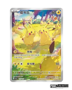 Pokemon TCG: Collect 151 Gathering 151C Standard Booster Box (Chinese) - Image 3