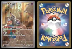 MIMIKYU 341/190 SV4A SHINY TREASURE EX POKEMON JAPANESE ART RARE NM - Image 1