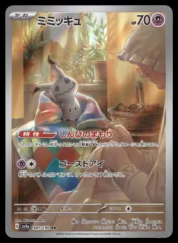 MIMIKYU 341/190 SV4A SHINY TREASURE EX POKEMON JAPANESE ART RARE NM - Image 2