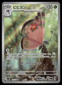 VIVILLON 107/106 SV8 SUPER ELECTRIC BREAKER POKEMON JAPANESE ART RARE NM - Image 2