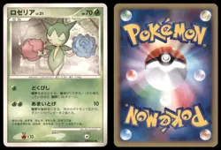 ROSELIA DPBP#367 DP1 SPACE TIME CREATION POKEMON JAPANESE HP SURFACE SCRATCHES - Image 1