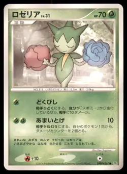 ROSELIA DPBP#367 DP1 SPACE TIME CREATION POKEMON JAPANESE HP SURFACE SCRATCHES - Image 2