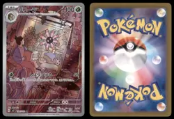 LILEEP 104/102 SV7 STELLAR MIRACLE POKEMON JAPANESE ART RARE NM - Image 1