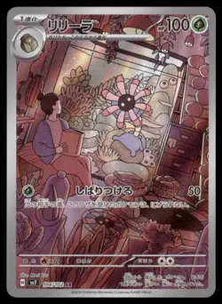 LILEEP 104/102 SV7 STELLAR MIRACLE POKEMON JAPANESE ART RARE NM - Image 2