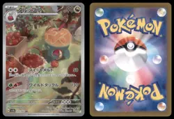 APPLETUN 075/064 SV7A PARADISE DRAGONA POKEMON JAPANESE ART RARE NM - Image 1