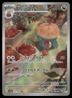 APPLETUN 075/064 SV7A PARADISE DRAGONA POKEMON JAPANESE ART RARE NM - Image 2