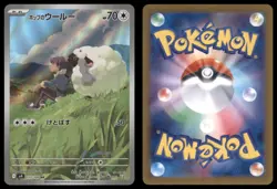 HOP'S WOOLOO 112/100 SV9 BATTLE PARTNERS POKEMON JAPANESE ART RARE NM - Image 1