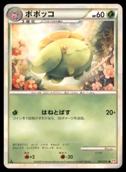 SKIPLOOM 007/070 L1 HEARTGOLD COLLECTION POKEMON JAPANESE HP SURFACE SCRATCHES - Image 2