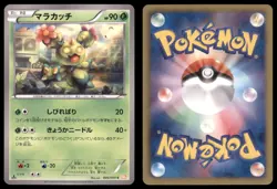 MARACTUS 006/050 BW5 DRAGON BLADE POKEMON JAPANESE COMMON HP SURFACE SCRATCHES - Image 1