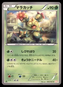 MARACTUS 006/050 BW5 DRAGON BLADE POKEMON JAPANESE COMMON HP SURFACE SCRATCHES - Image 2