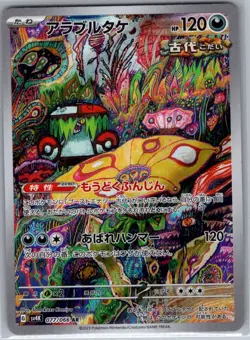 Brute Bonnet 077/066 Japanese SV4K: Ancient Roar - Pokemon Card - NM - Image 1